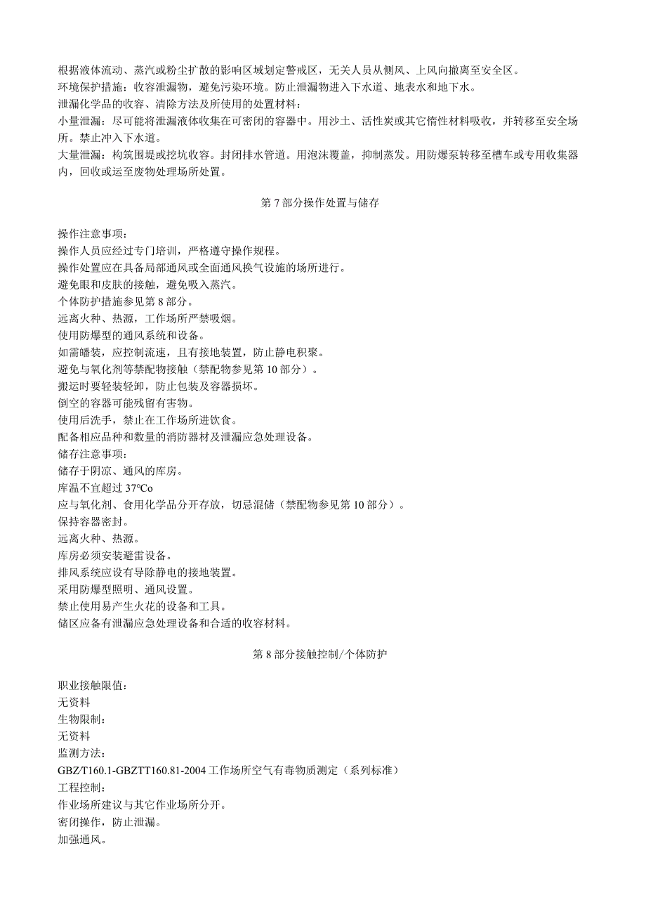 N2羟乙基N甲基全氟辛基磺酰胺安全技术说明书MSDS.docx_第3页