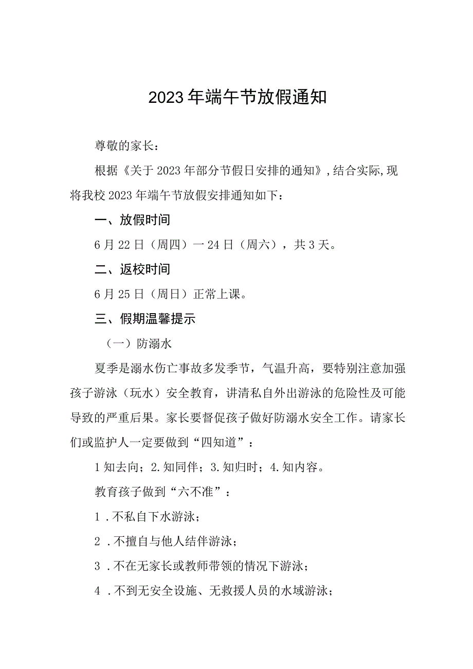 2023年学校端午节放假通知模板5篇.docx_第1页