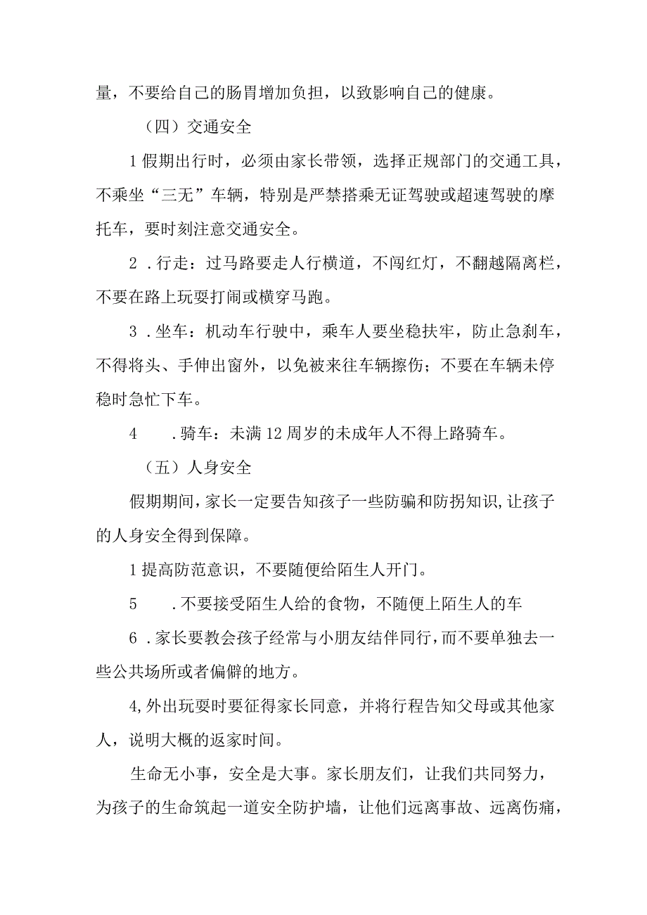 2023年学校端午节放假通知模板5篇.docx_第3页