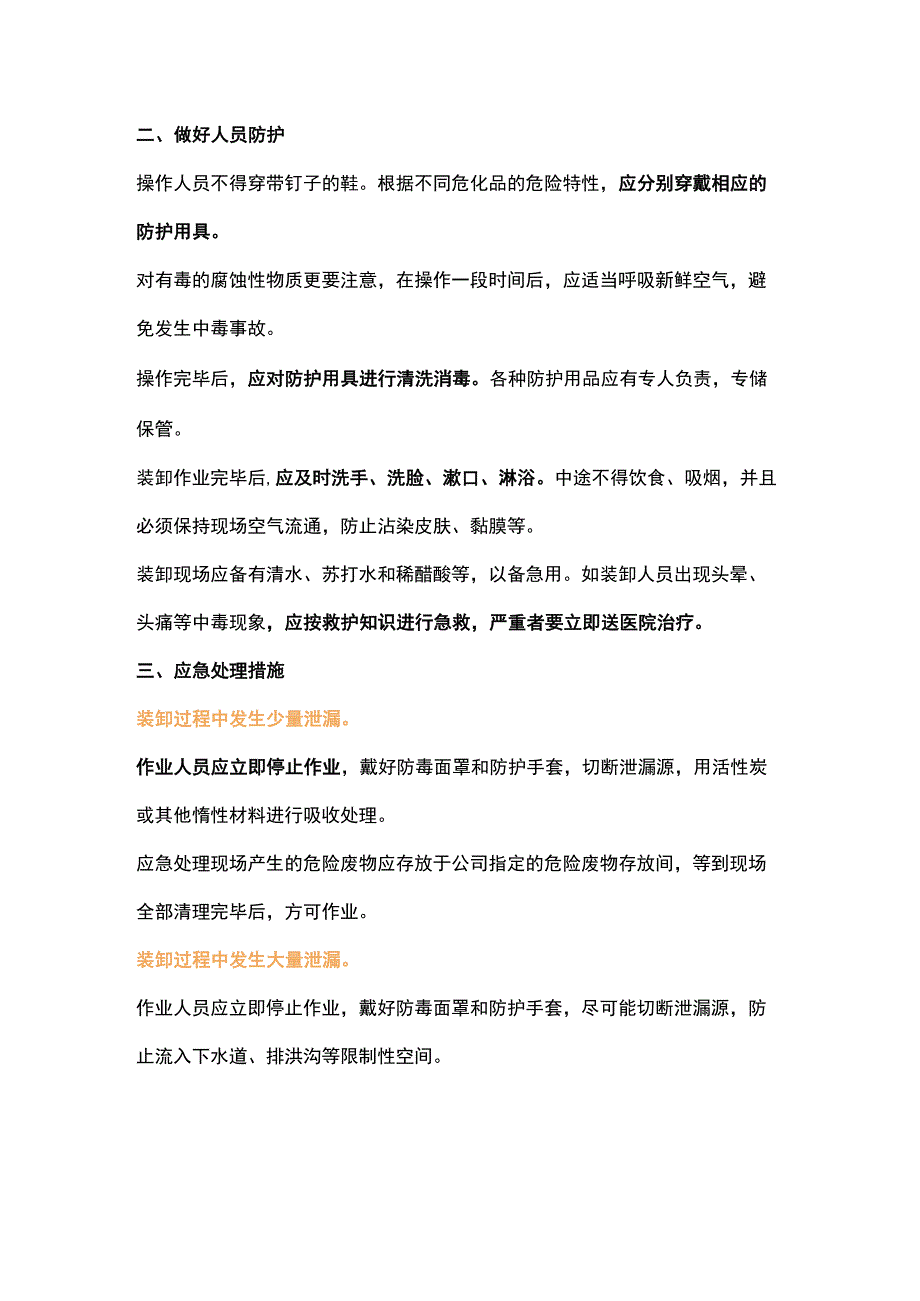 6大类别危化品装卸要点.docx_第2页