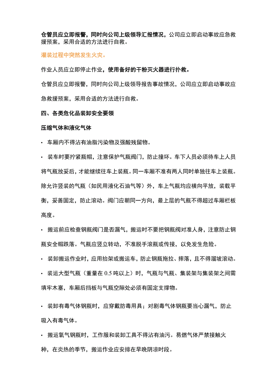 6大类别危化品装卸要点.docx_第3页