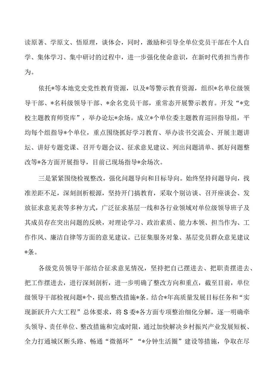 2023年教育活动工作总结及下步工作计划.docx_第2页