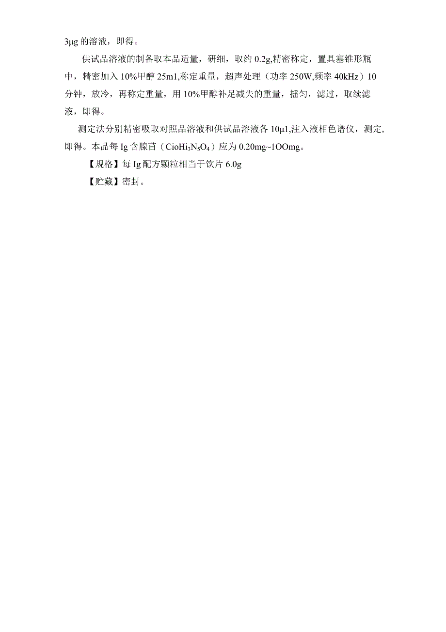 65冬瓜子配方颗粒.docx_第3页