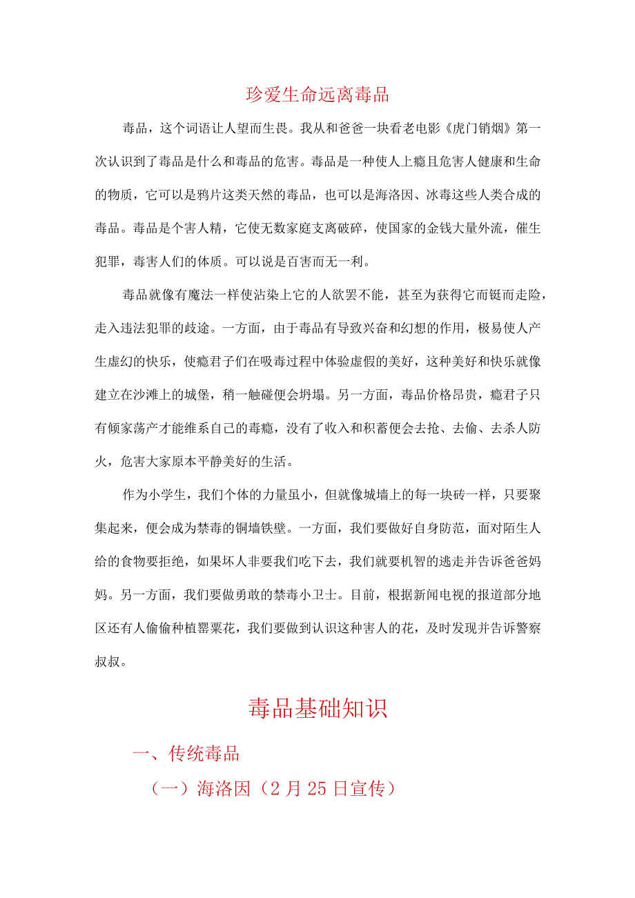 3篇中小学生在国旗下的讲话之幸福生活远离毒品专题演讲致辞材料.docx_第1页