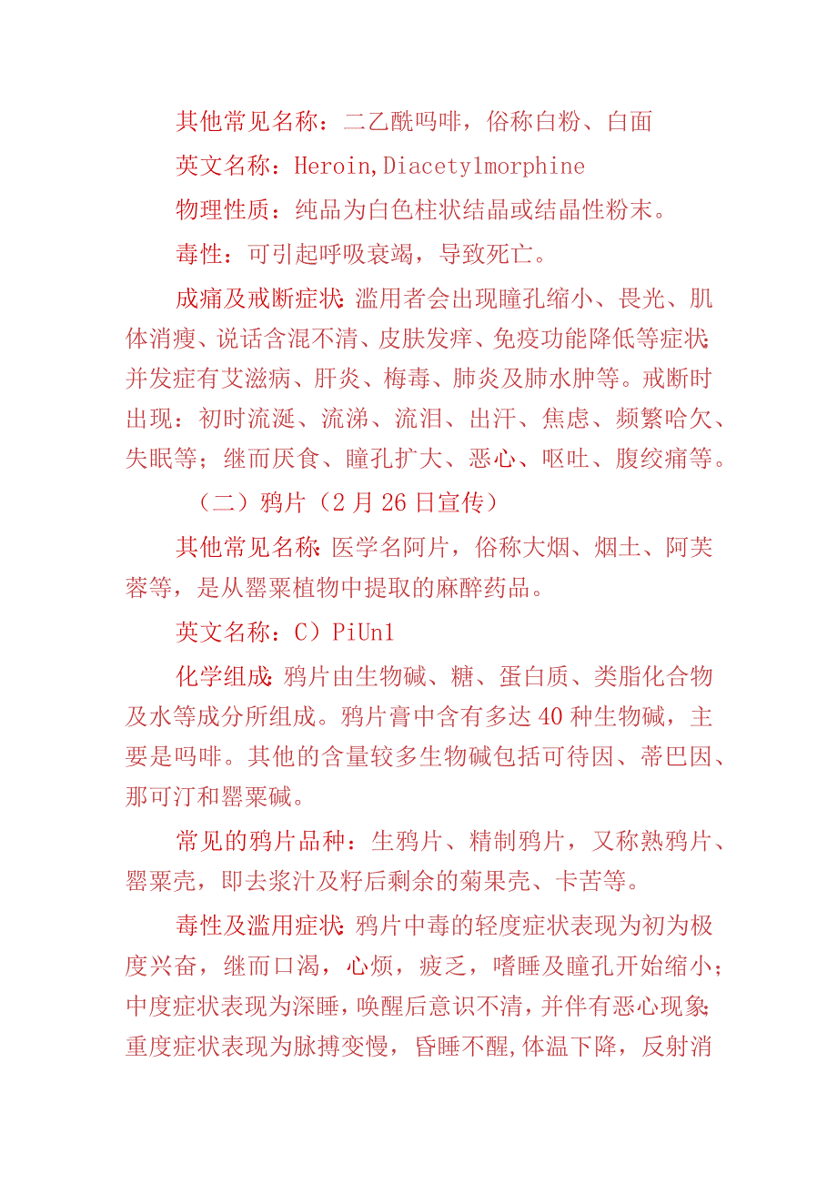 3篇中小学生在国旗下的讲话之幸福生活远离毒品专题演讲致辞材料.docx_第2页