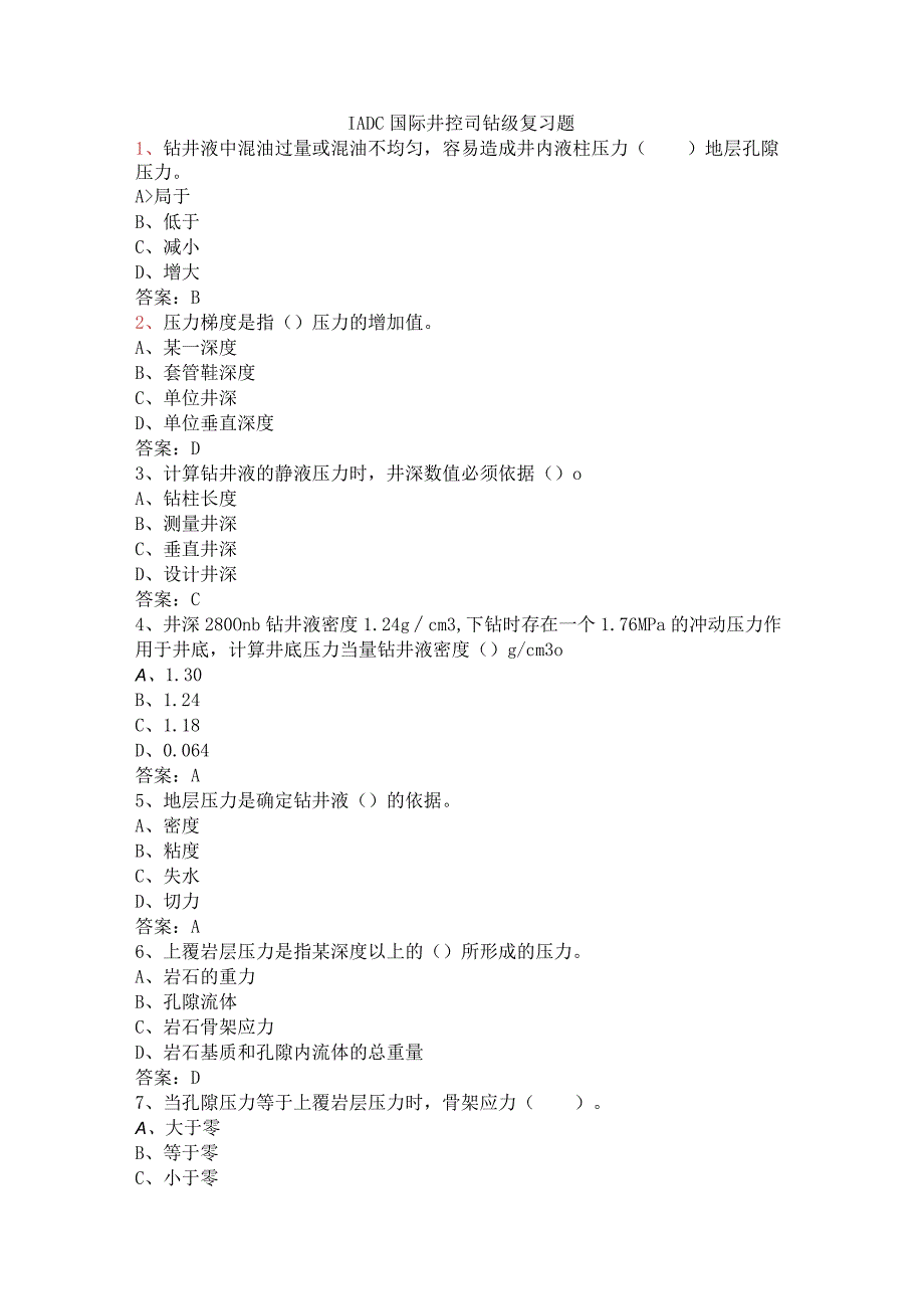 IADC司钻级国际井控试题库复习试题.docx_第1页