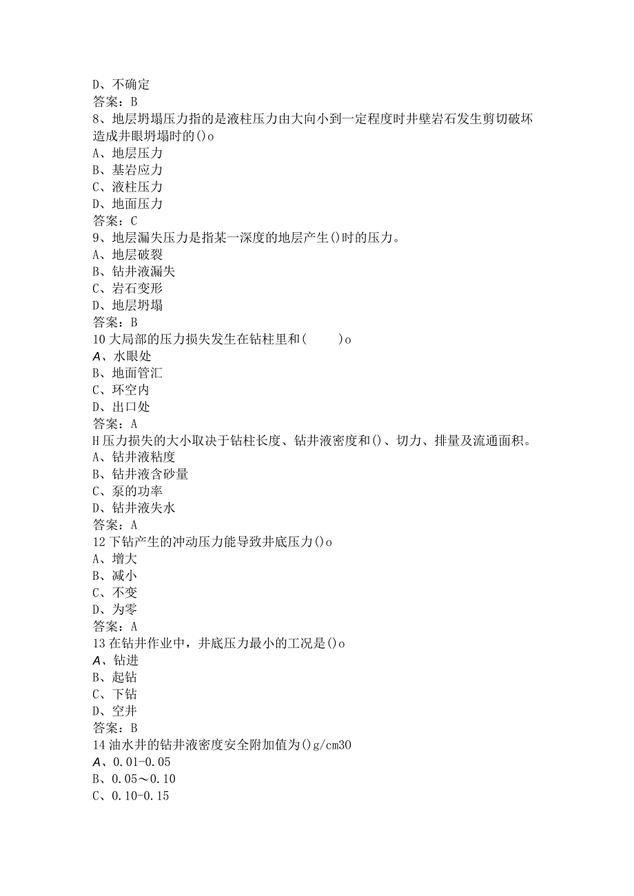 IADC司钻级国际井控试题库复习试题.docx_第2页