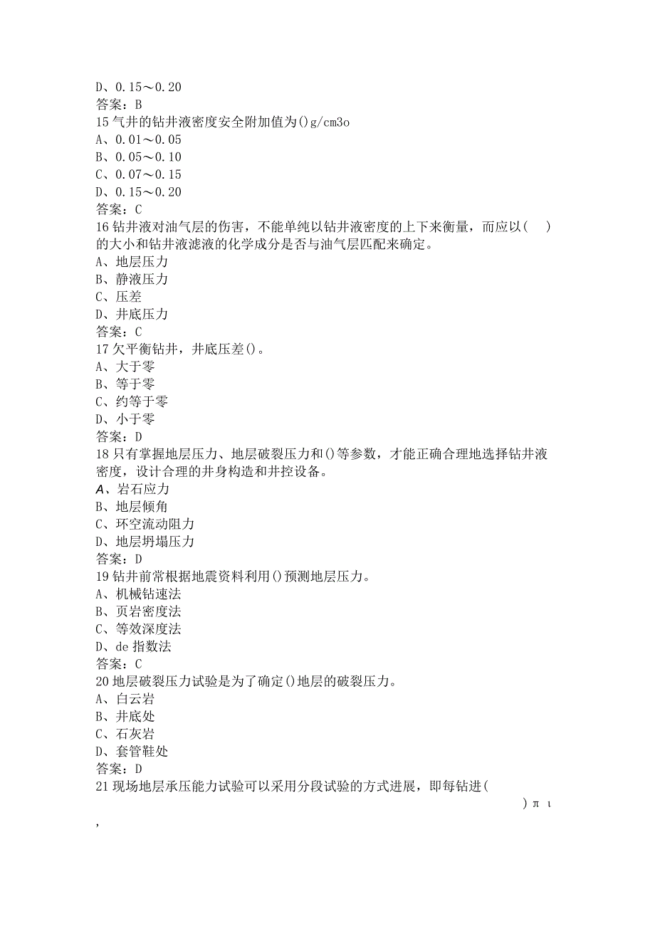 IADC司钻级国际井控试题库复习试题.docx_第3页