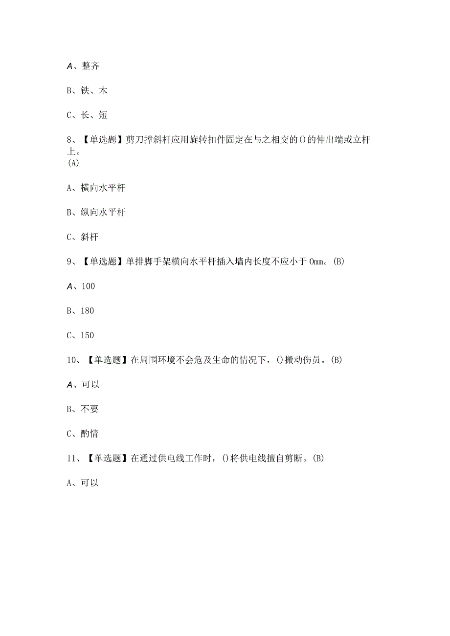 2023年登高架设模拟试题及答案.docx_第2页