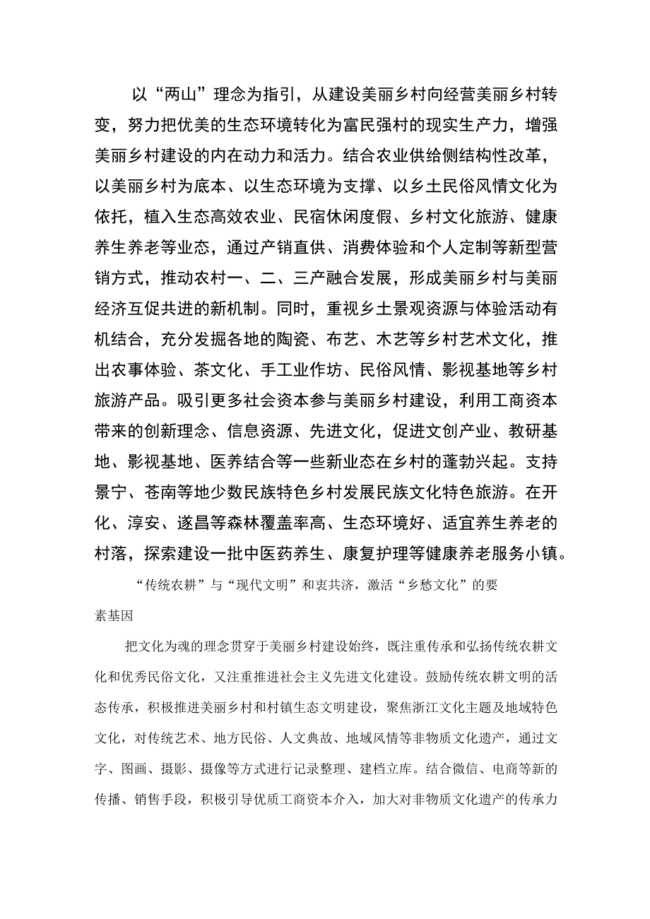 2023浙江千万工程经验专题学习心得体会研讨发言精选六篇.docx_第2页