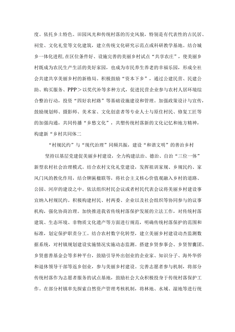 2023浙江千万工程经验专题学习心得体会研讨发言精选六篇.docx_第3页