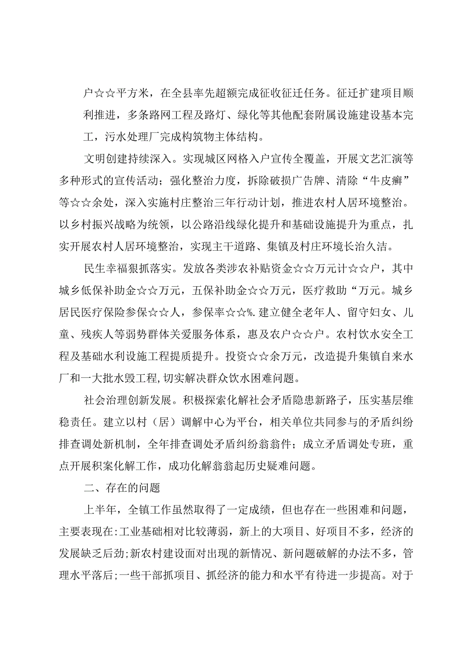 5篇某镇2023上半年工作总结及下半年工作计划范文.docx_第2页