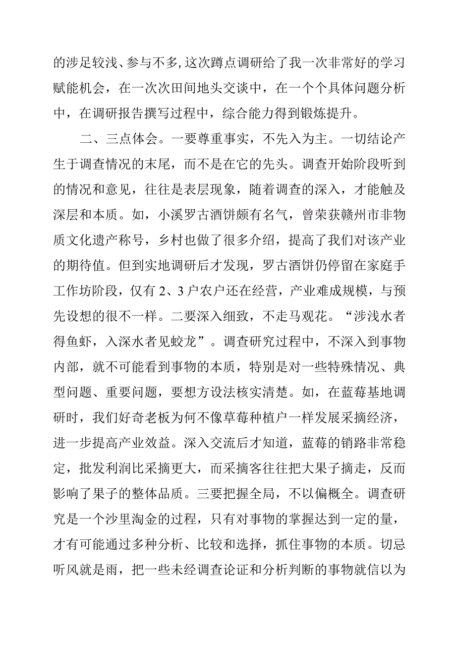 2023年机关年轻干部蹲点调研研究心得体会.docx_第2页