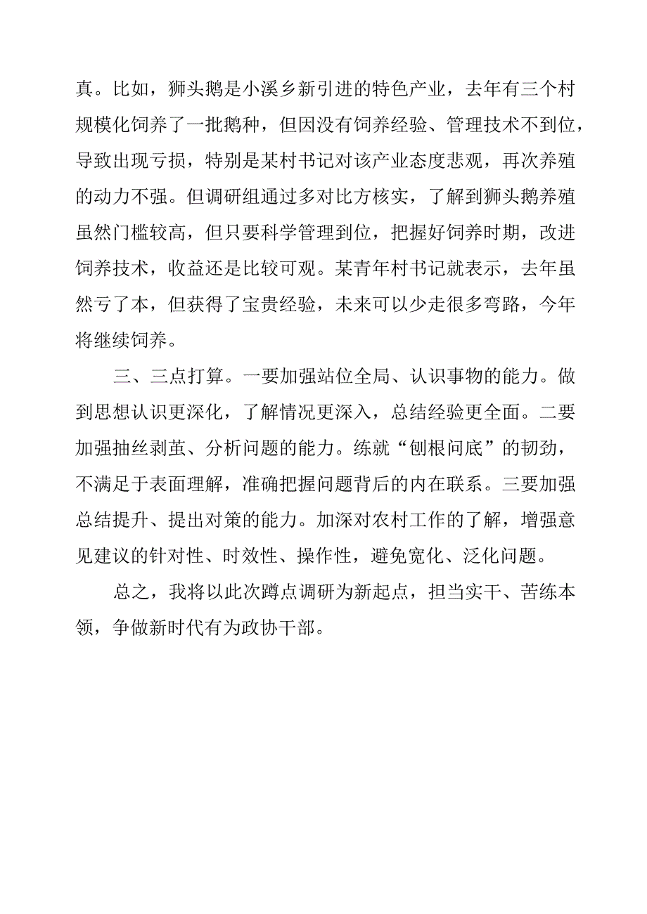 2023年机关年轻干部蹲点调研研究心得体会.docx_第3页