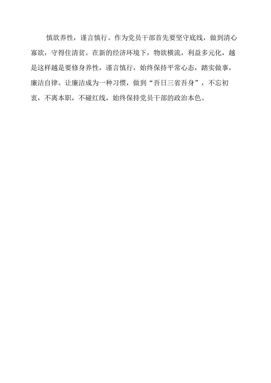 2023年银行职工学习《我的亲清故事》和《警示教育读本》心得总结.docx_第2页