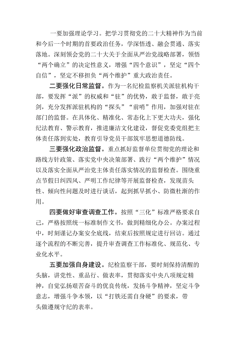 2023年关于开展纪检监察干部队伍教育整顿发言材料及其推进情况汇报合计十七份.docx_第2页