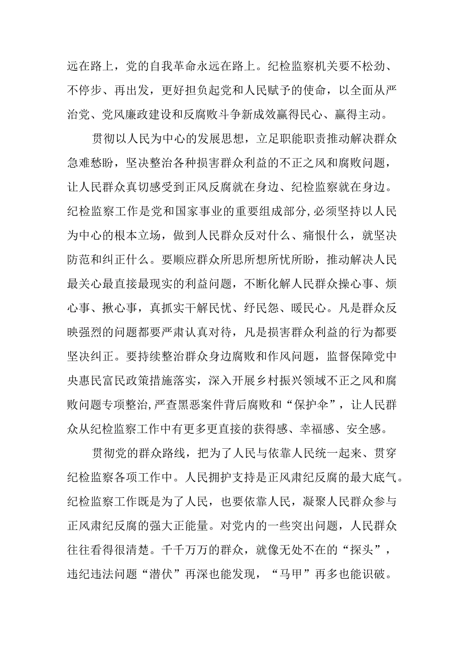 2023年纪检监察干部队伍教育整顿心得体会发言提纲十四篇.docx_第2页