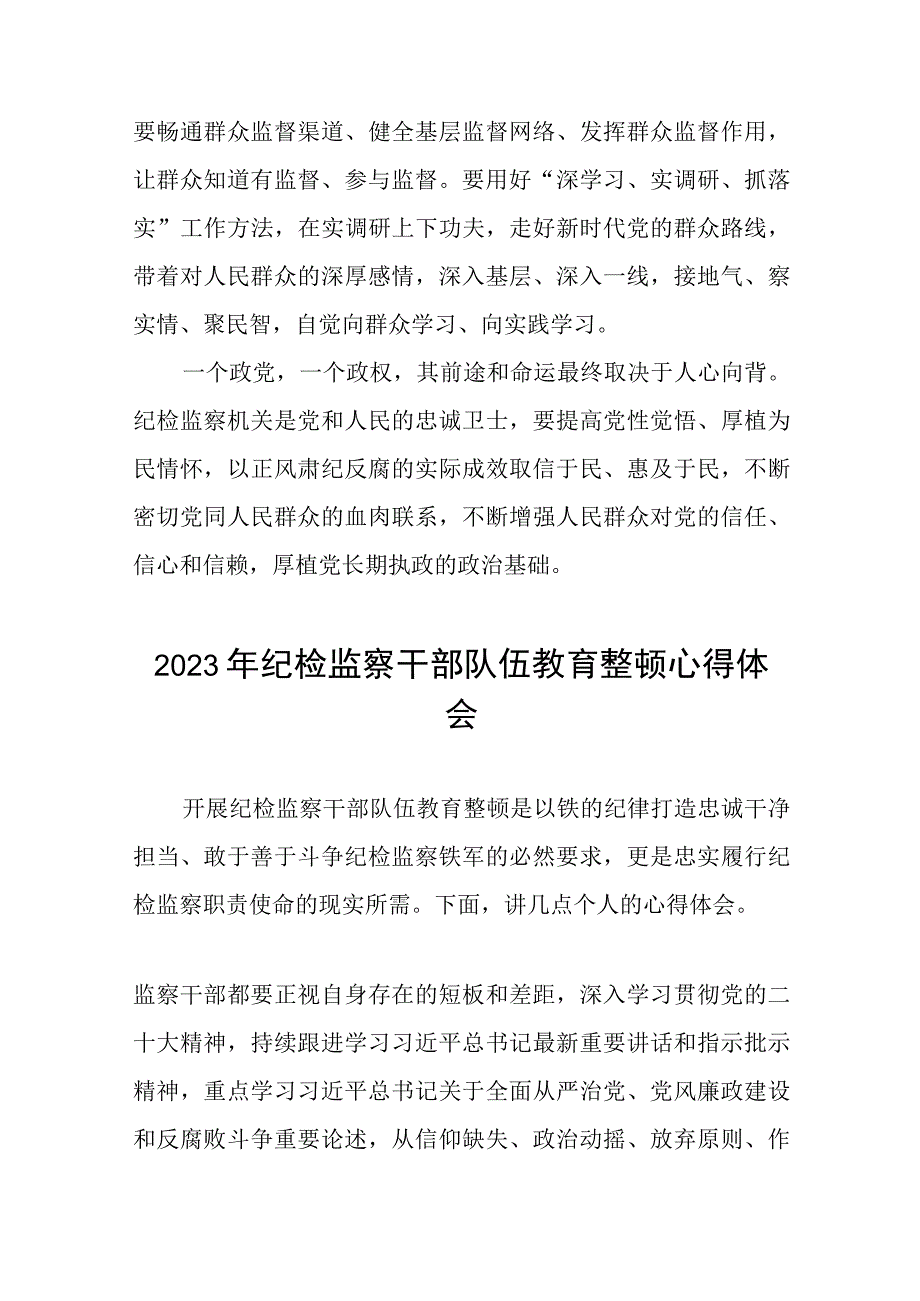 2023年纪检监察干部队伍教育整顿心得体会发言提纲十四篇.docx_第3页