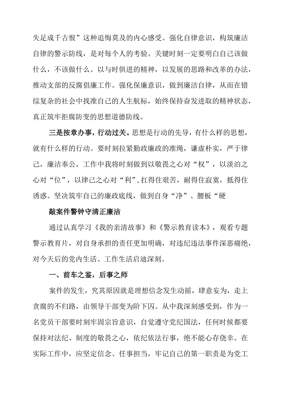 2023年银行员工研学《我的亲清故事》和《警示教育读本》心得体会.docx_第2页