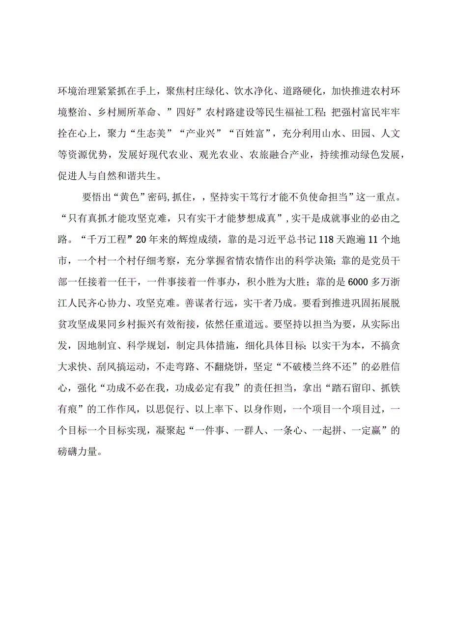 5篇千万工程学习研讨心得体会发言范文.docx_第3页