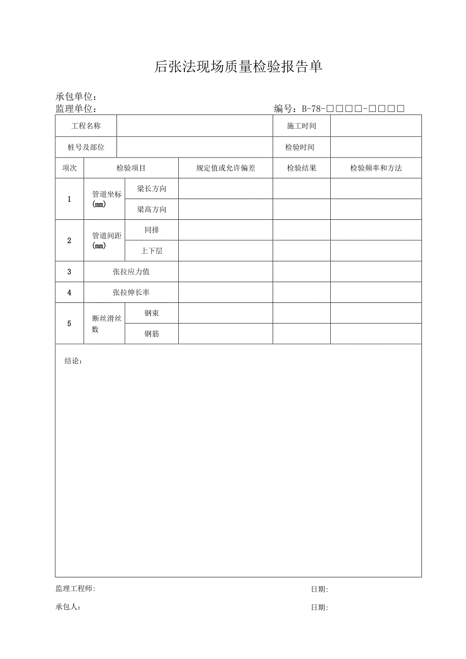 B78工程文档范本.docx_第1页