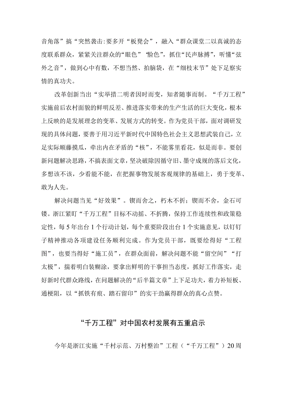 2023浙江千万工程经验专题学习心得体会研讨发言六篇精选供参考.docx_第2页