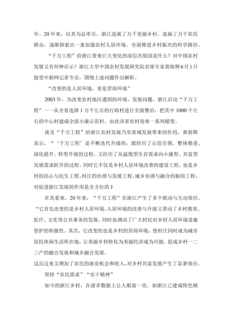 2023浙江千万工程经验专题学习心得体会研讨发言六篇精选供参考.docx_第3页