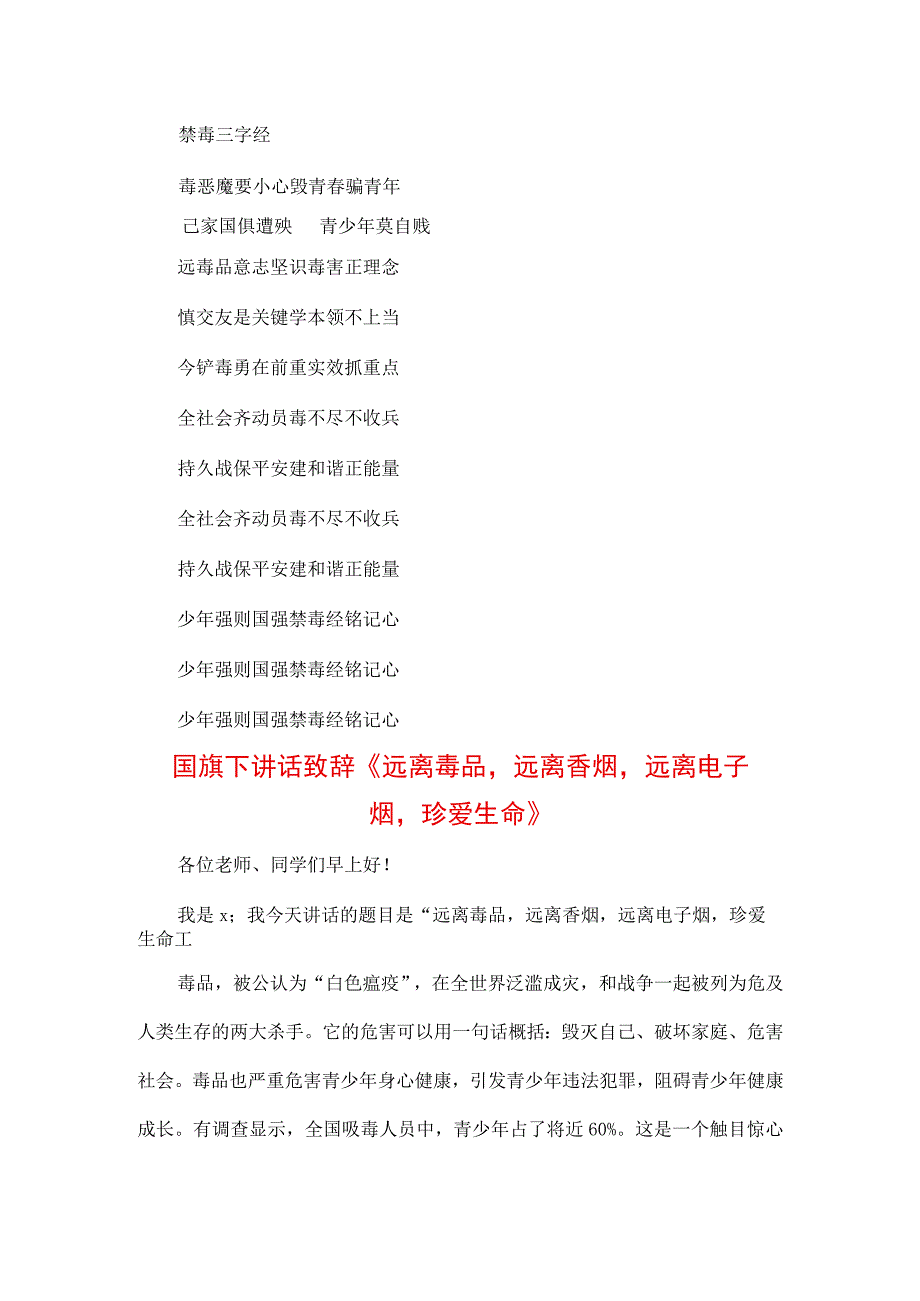 3篇中小学生在国旗下的讲话之珍爱生命远离毒品专题演讲材料.docx_第2页