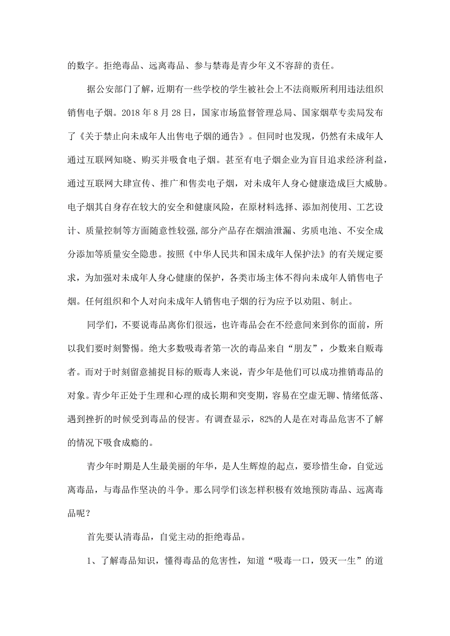 3篇中小学生在国旗下的讲话之珍爱生命远离毒品专题演讲材料.docx_第3页