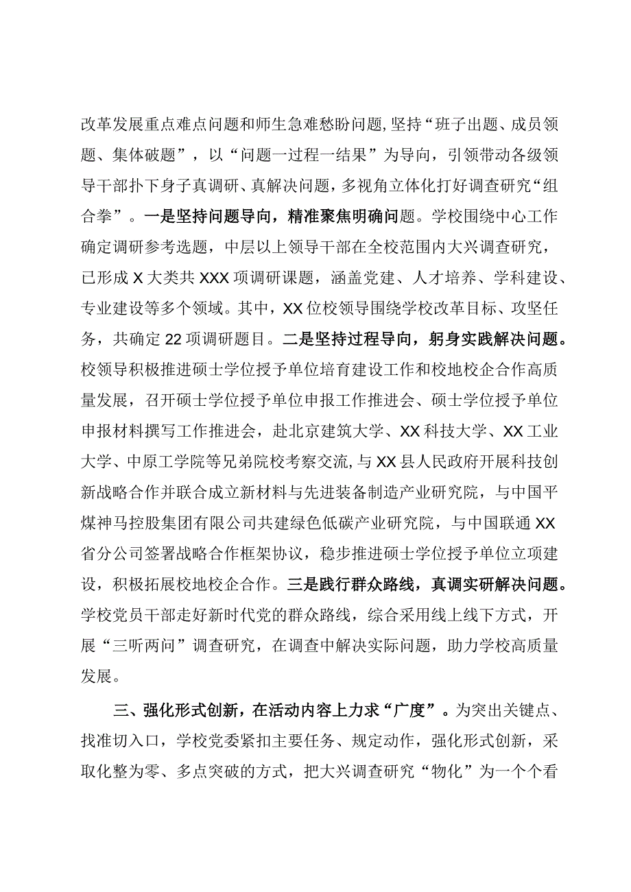 2023年调查研究经验做法材料：多措并举持续推进调查研究走深走实参考模板.docx_第2页