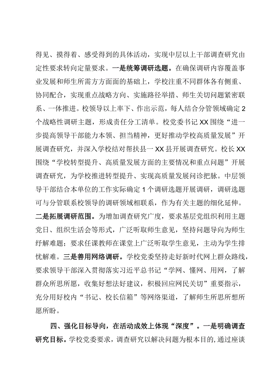 2023年调查研究经验做法材料：多措并举持续推进调查研究走深走实参考模板.docx_第3页