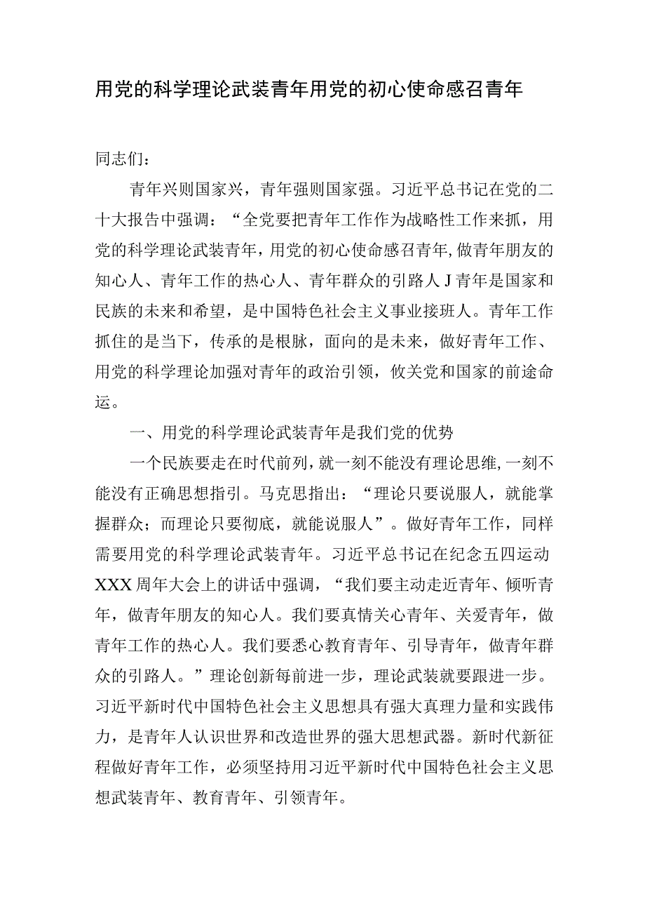 2023年学校高校七一党课讲稿主题教育党课讲稿3篇.docx_第2页