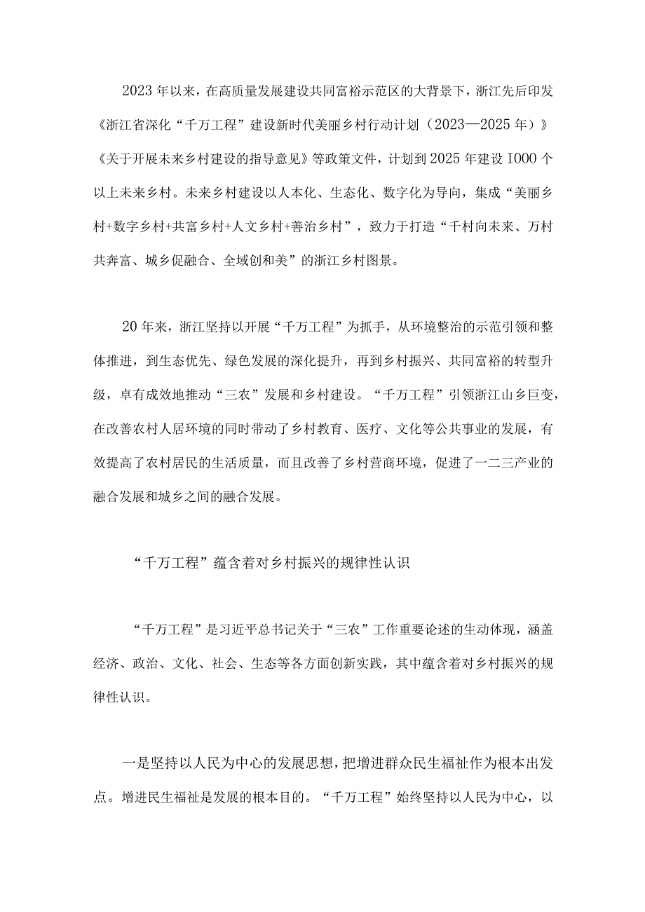 2023年学习浙江千村示范万村整治千万工程经验专题党课学习材料心得体会研讨发言材料5篇稿可编辑.docx_第3页