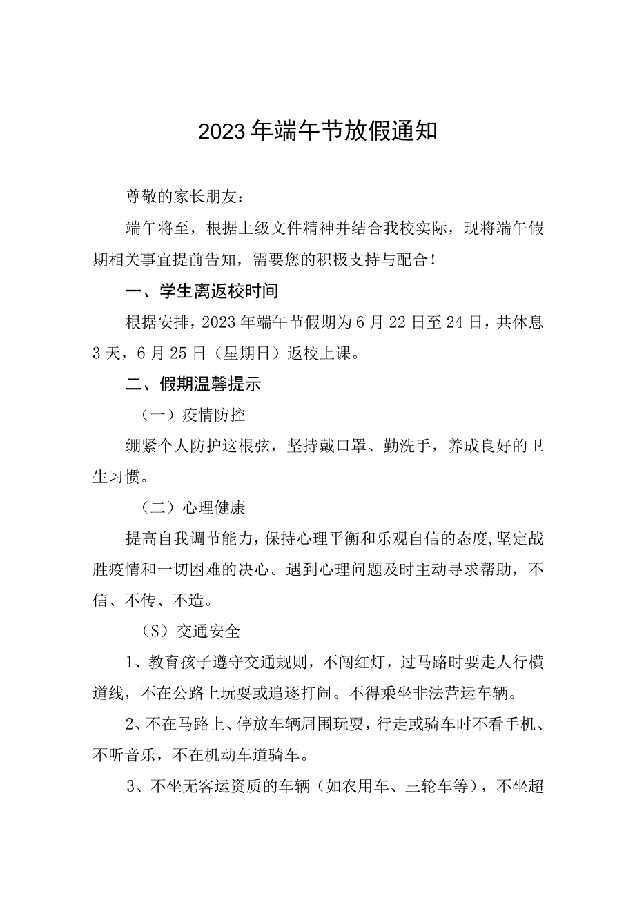 2023年端午节放假通知及安全教育告家长书模板五篇.docx_第1页