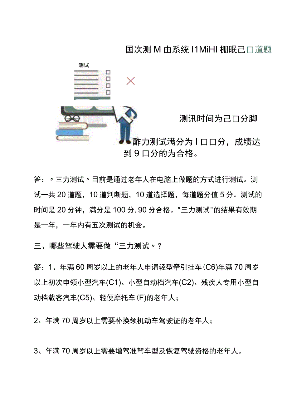 70岁老人驾考三力测试20题.docx_第3页