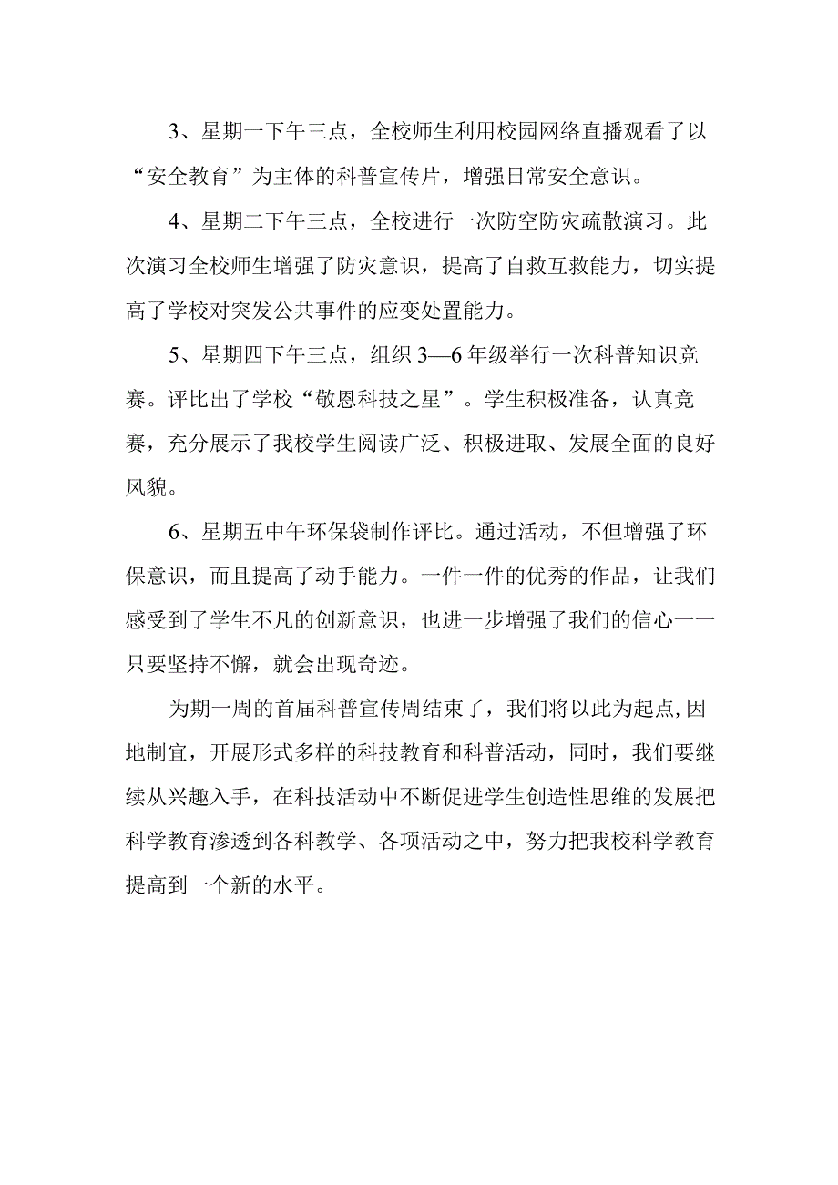 2023年度科普周活动总结2.docx_第2页