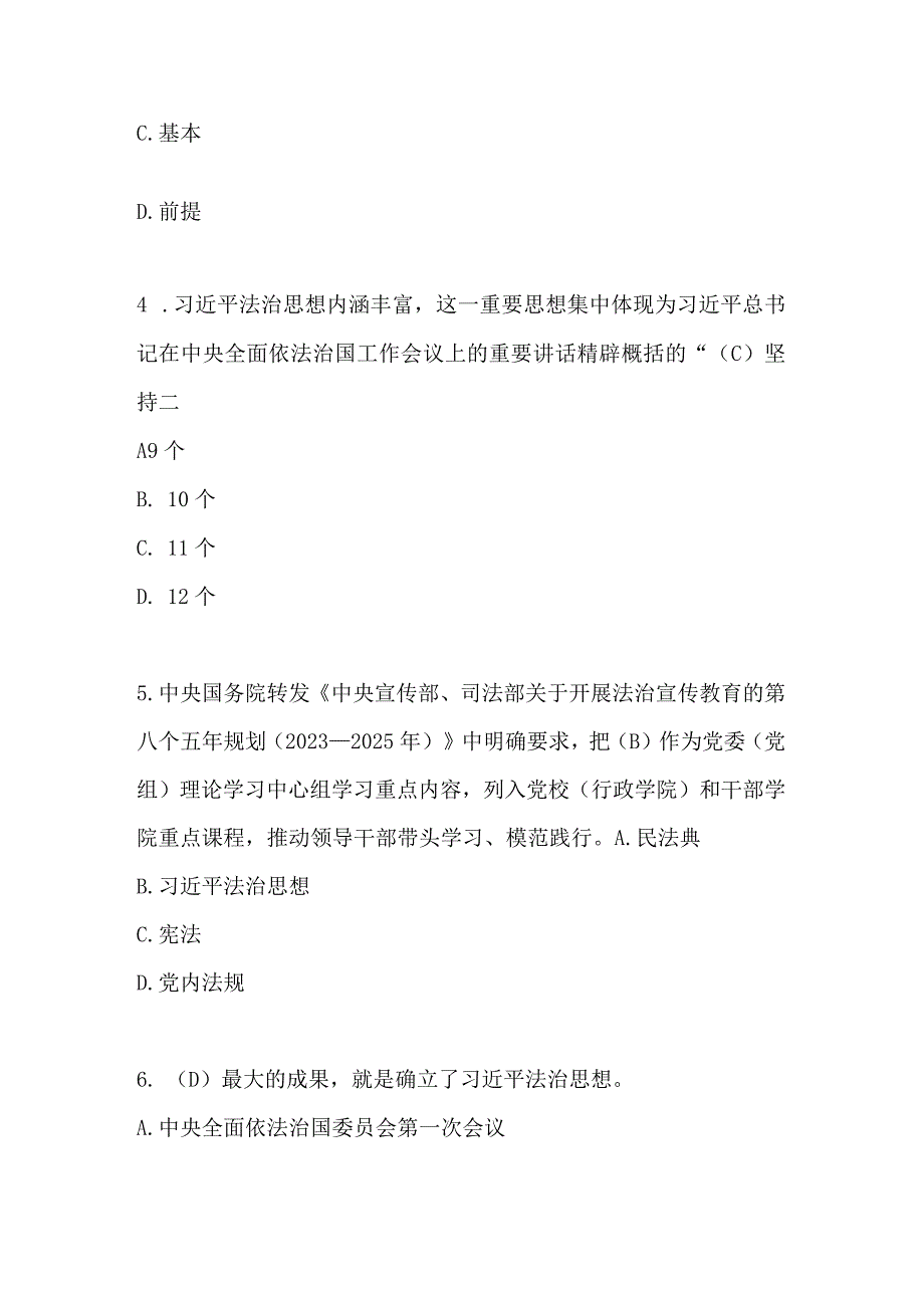 2023年第八届学宪法讲宪法应知应会测试题库及答案.docx_第2页