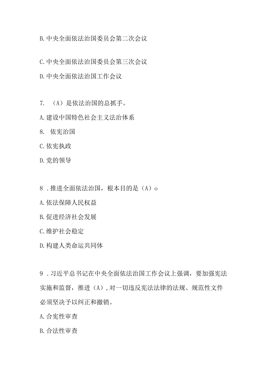 2023年第八届学宪法讲宪法应知应会测试题库及答案.docx_第3页