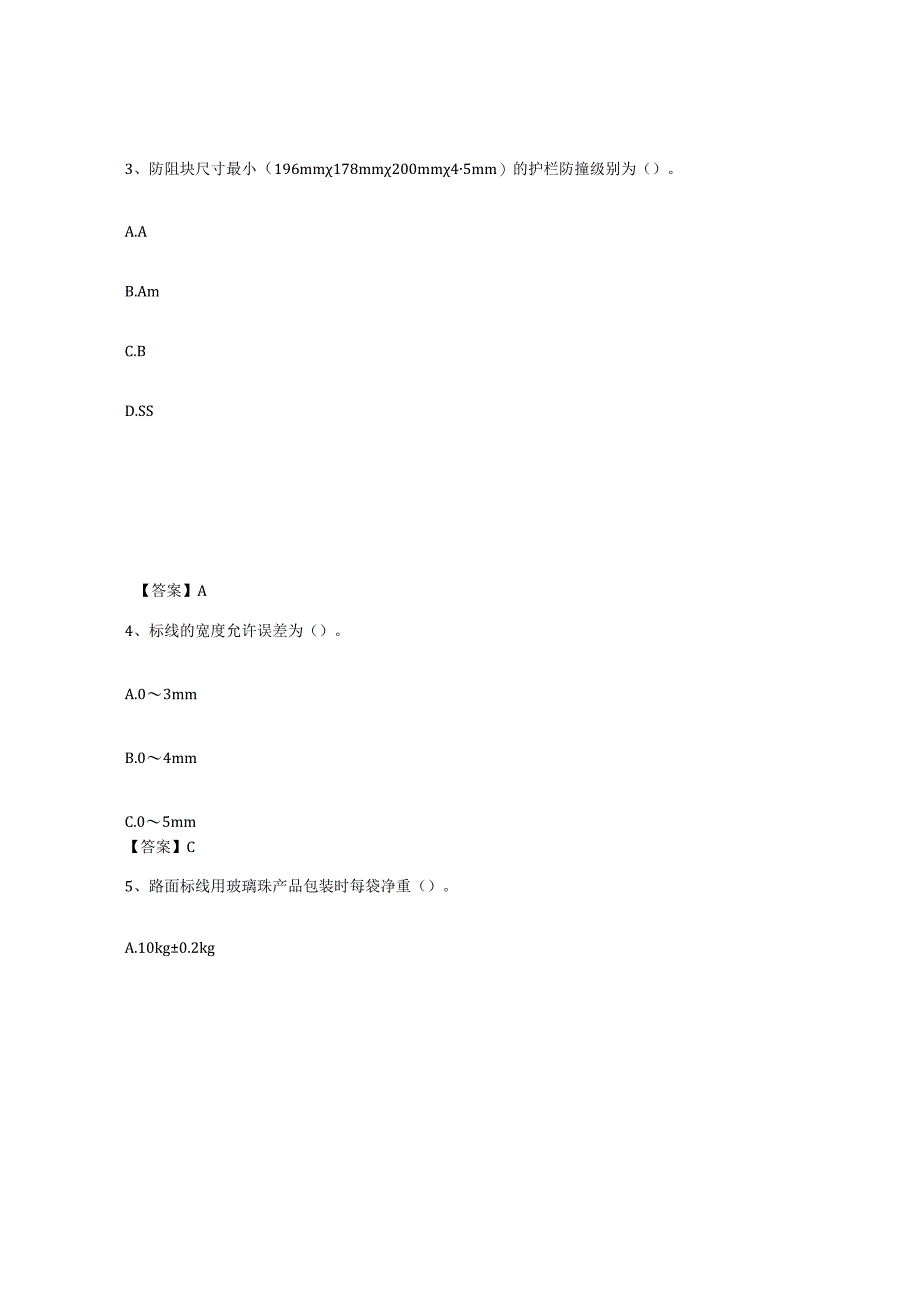 2023年安徽省试验检测师之交通工程试题及答案六.docx_第2页