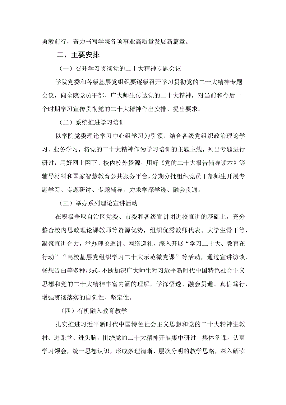 2023职业学院学习宣传贯彻党的二十大精神工作方案精选六篇.docx_第2页