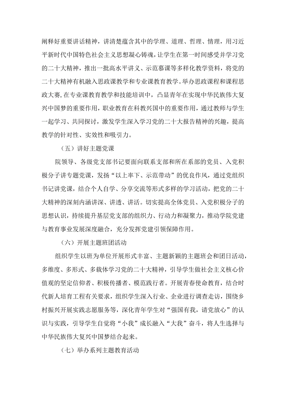 2023职业学院学习宣传贯彻党的二十大精神工作方案精选六篇.docx_第3页