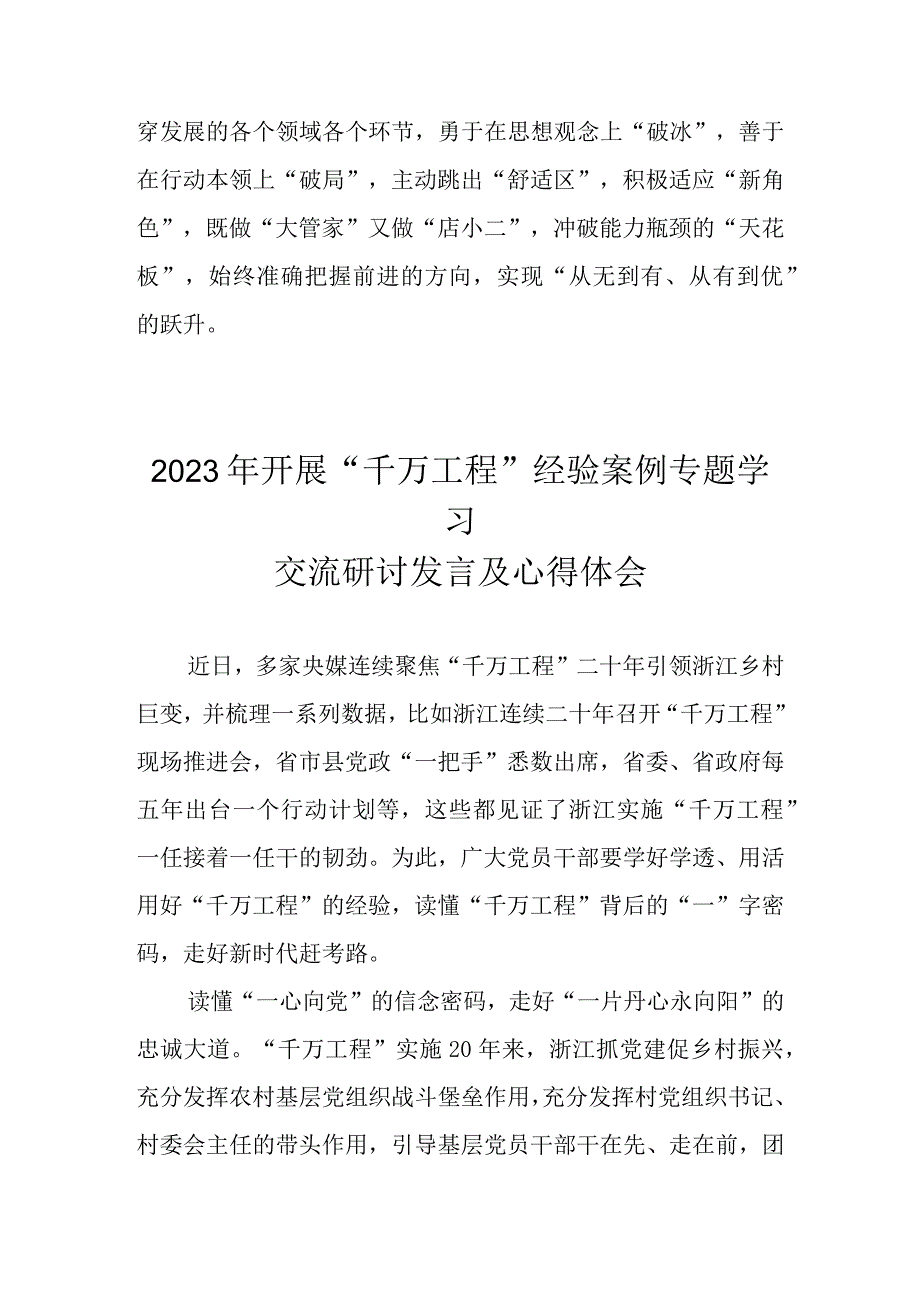 2023年学习浙江千村示范万村整治千万工程经验案例专题研讨心得发言材料 共五篇.docx_第3页