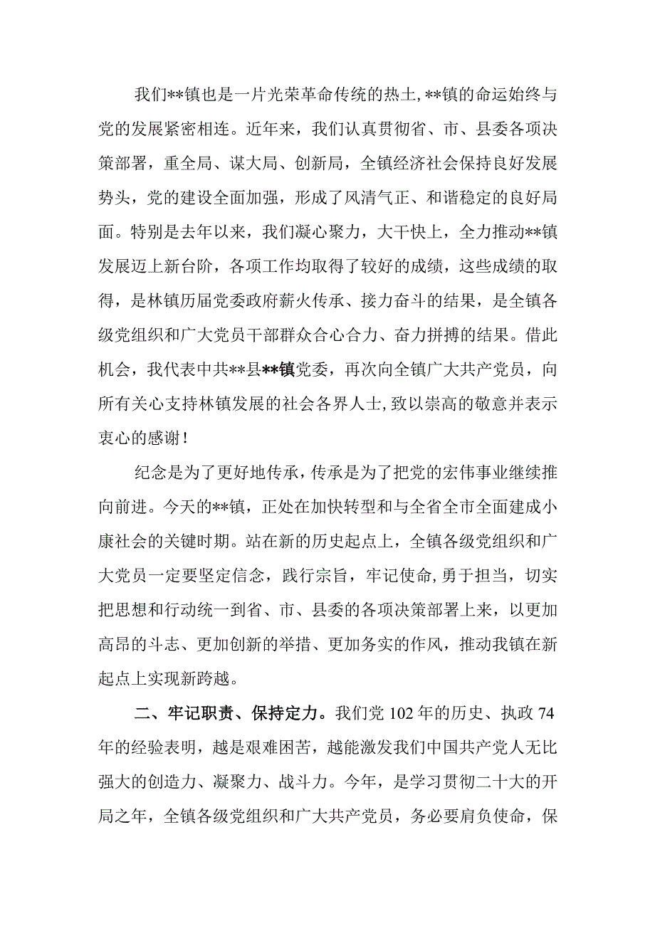 2篇乡镇街道党委书记在2023年七一建党节表彰大会上的讲话.docx_第2页