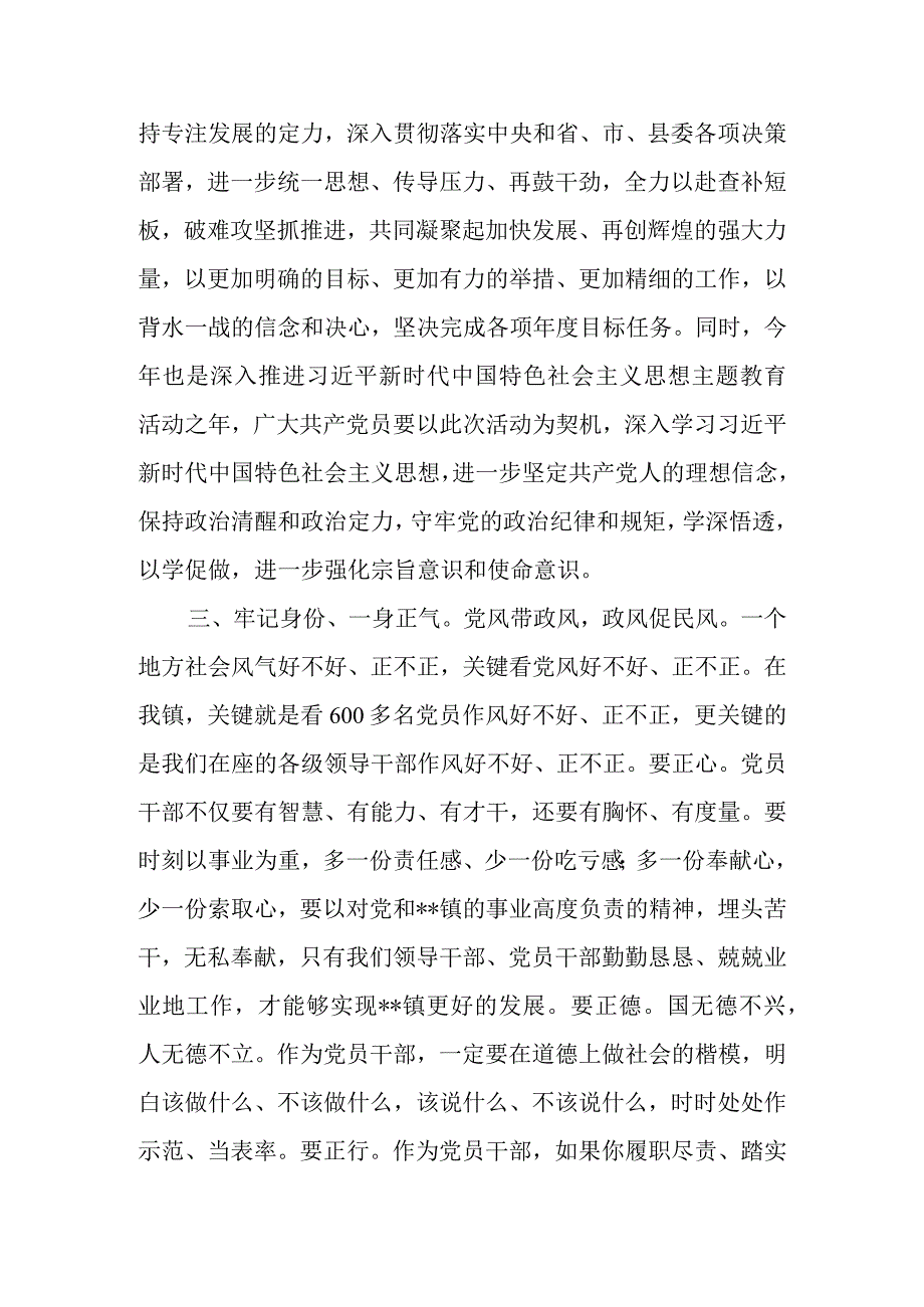 2篇乡镇街道党委书记在2023年七一建党节表彰大会上的讲话.docx_第3页