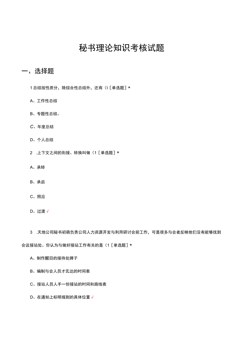 2023秘书理论知识考核试题.docx_第1页