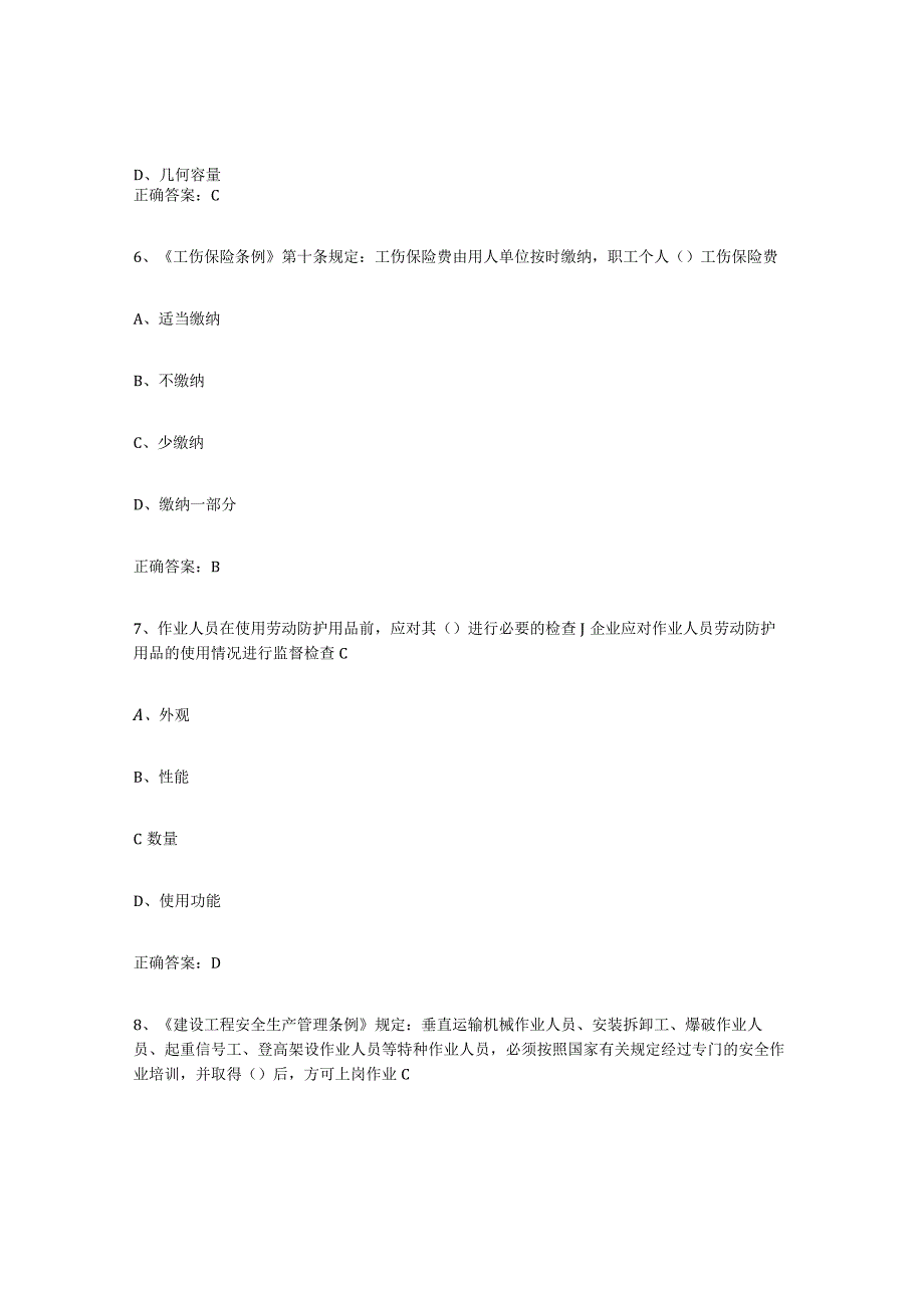 2023年安徽省高压电工自我检测试卷A卷附答案.docx_第3页