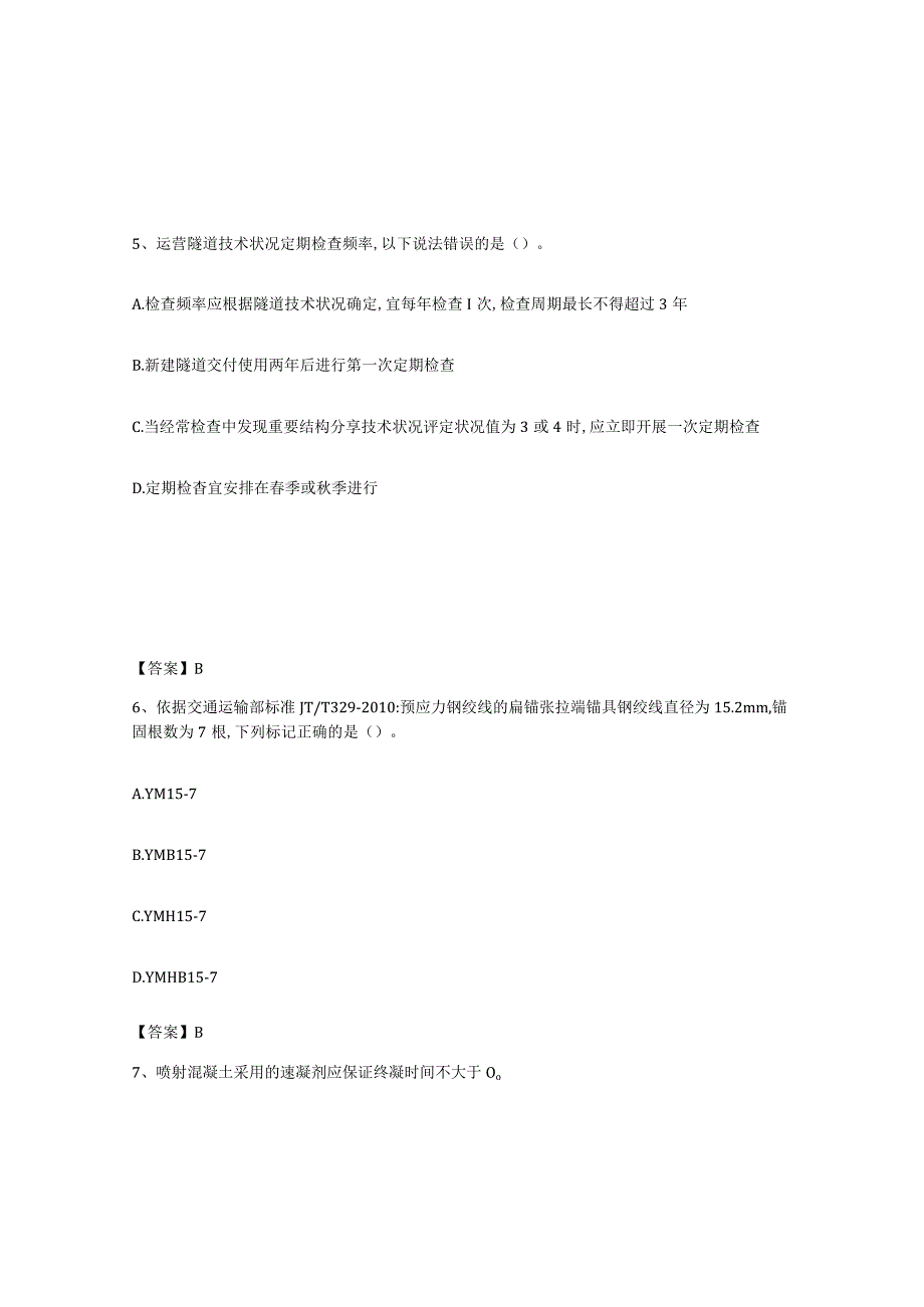 2023年安徽省试验检测师之桥梁隧道工程试题及答案九.docx_第3页