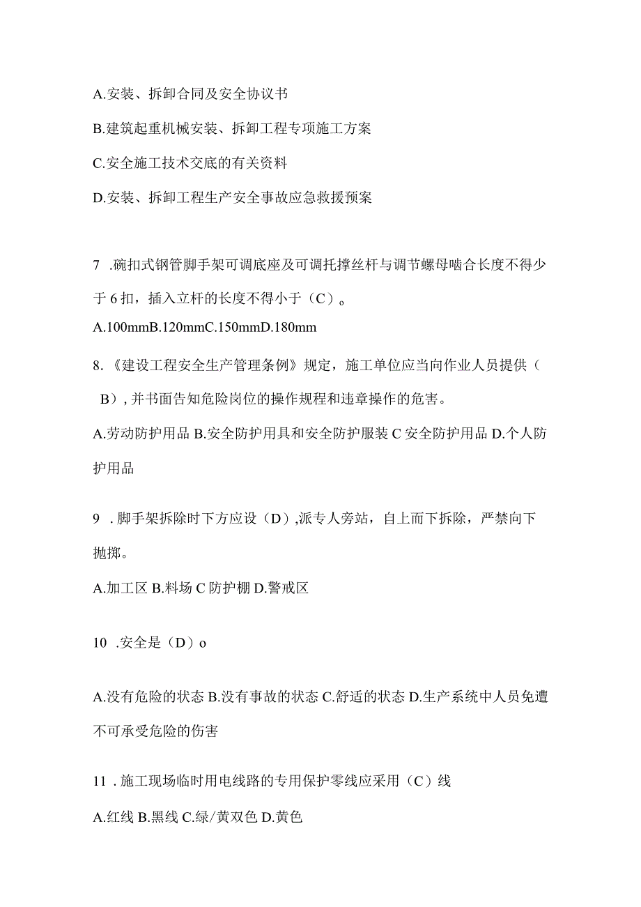 2023重庆市安全员《A证》考试模拟题及答案推荐.docx_第2页