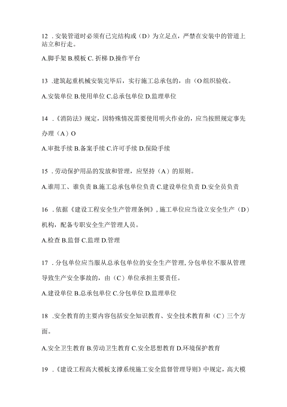 2023重庆市安全员《A证》考试模拟题及答案推荐.docx_第3页