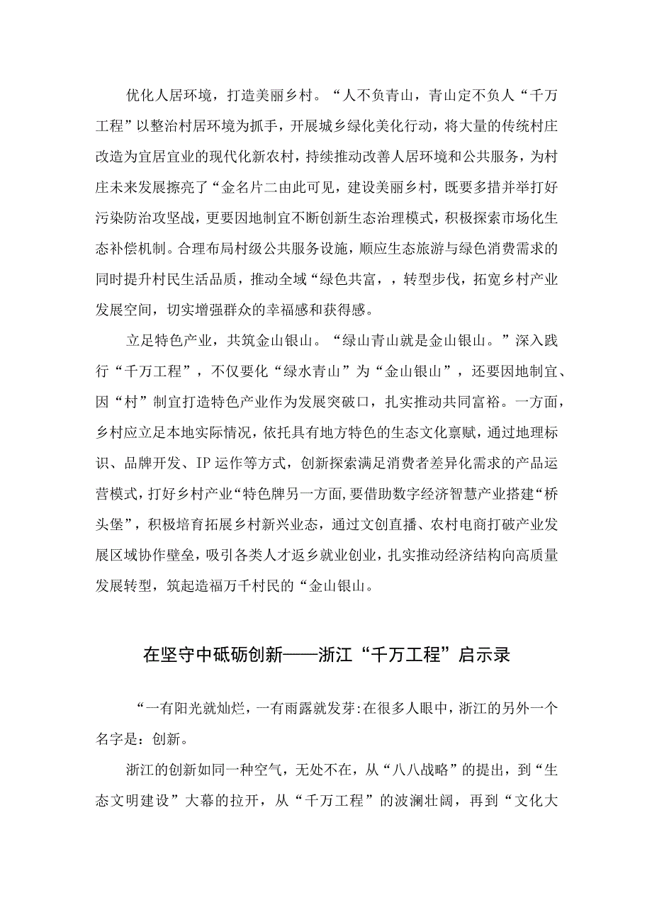 2023浙江千万工程经验专题学习心得体会研讨发言精选六篇样例.docx_第2页